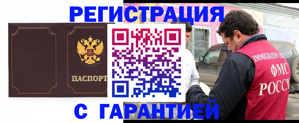 временная прописка в Удмуртии